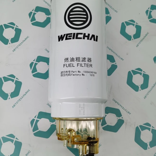 Фильтр топливный грубой очистки Weichai (1000424916)